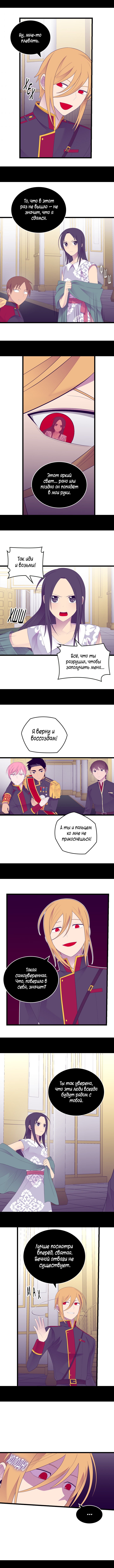 Манга Мне сказали, что я переродилась дочкой короля - Глава 238 Страница 6