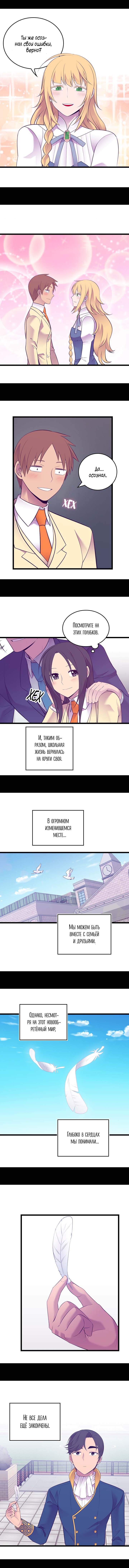 Манга Мне сказали, что я переродилась дочкой короля - Глава 241 Страница 8