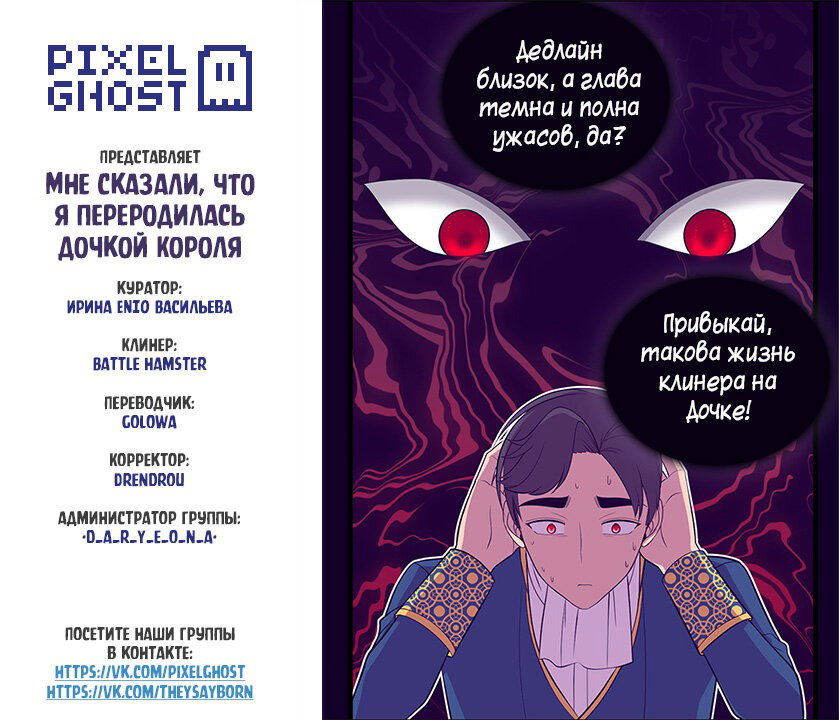 Манга Мне сказали, что я переродилась дочкой короля - Глава 251 Страница 8