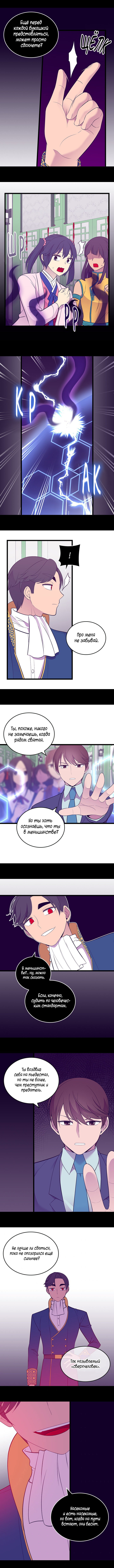 Манга Мне сказали, что я переродилась дочкой короля - Глава 257 Страница 4