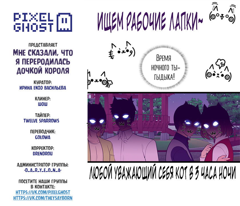 Манга Мне сказали, что я переродилась дочкой короля - Глава 258 Страница 8