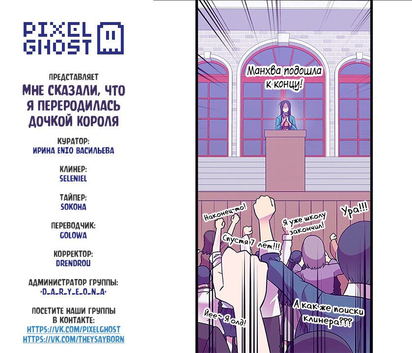 Манга Мне сказали, что я переродилась дочкой короля - Глава 264 Страница 3