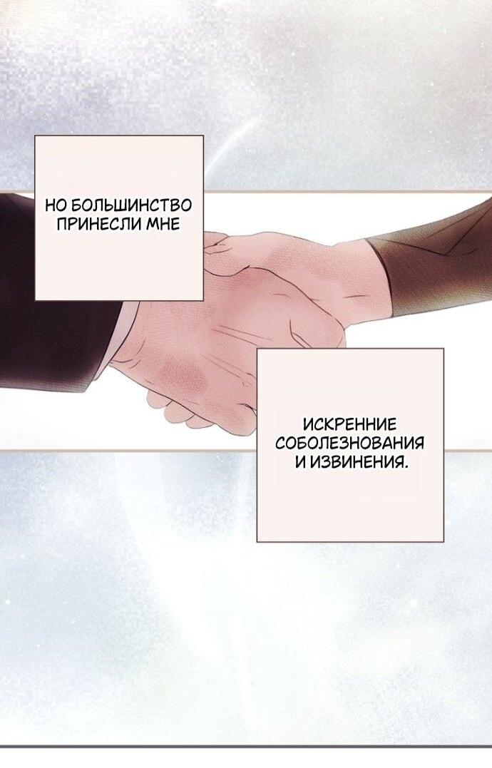 Манга Небылица мачехи - Глава 166 Страница 64
