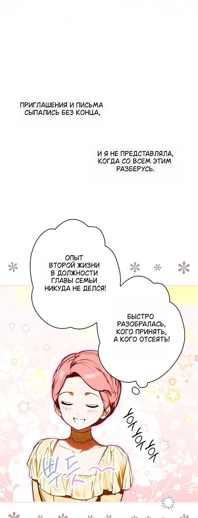 Манга Небылица мачехи - Глава 170 Страница 47