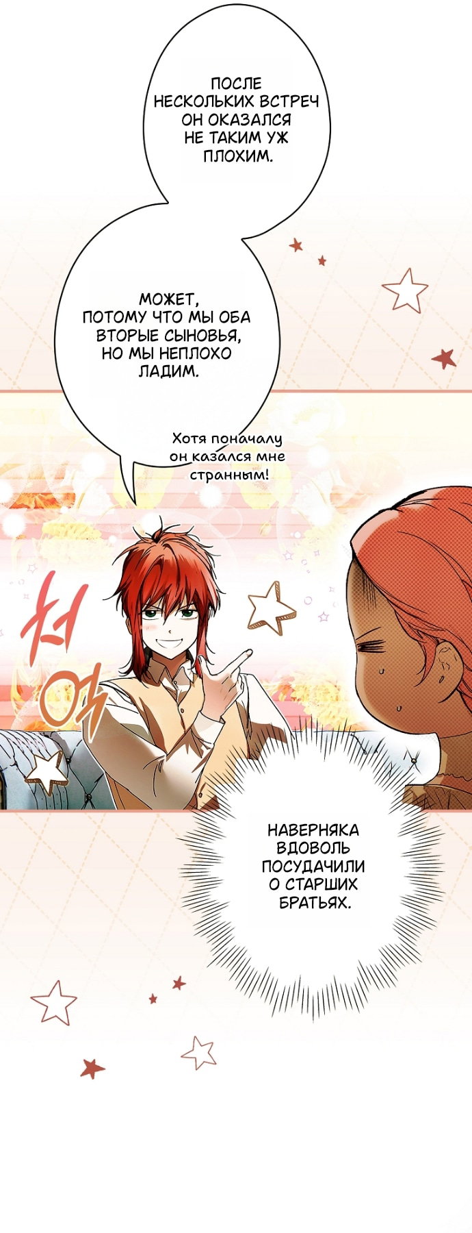 Манга Небылица мачехи - Глава 170 Страница 54