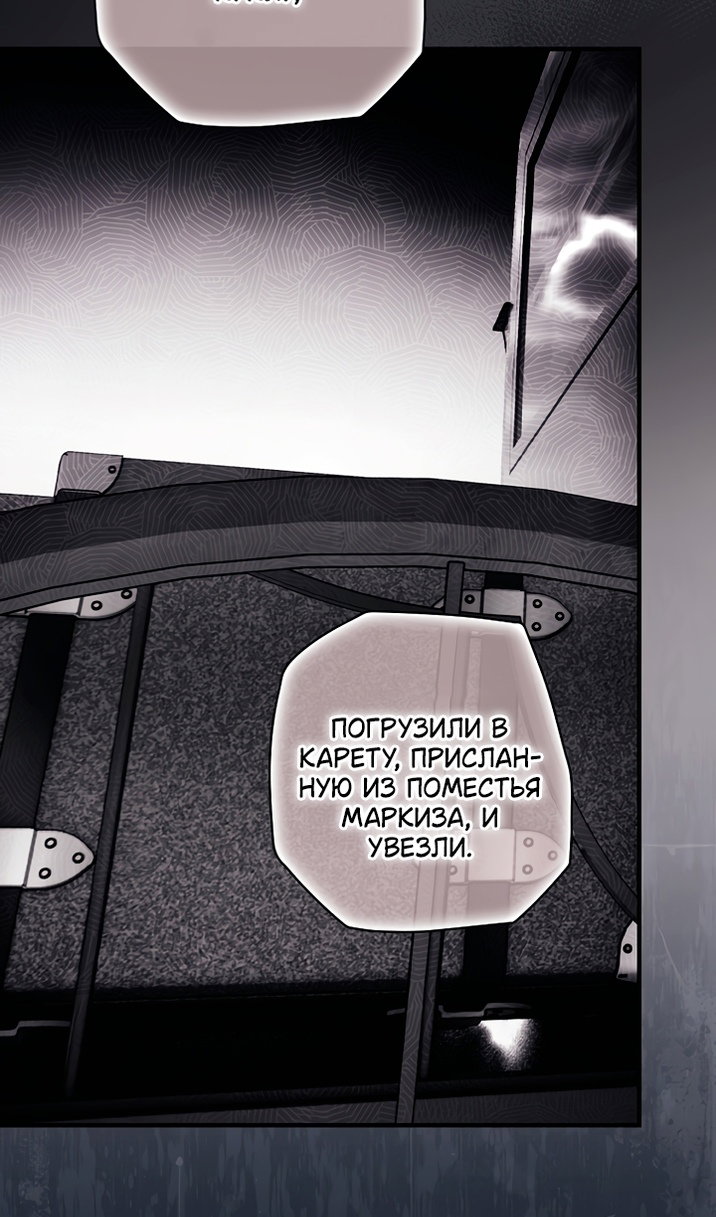 Манга Небылица мачехи - Глава 172 Страница 70