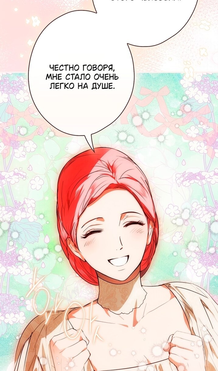 Манга Небылица мачехи - Глава 172 Страница 26