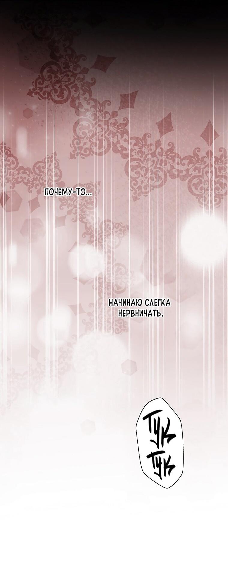 Манга Небылица мачехи - Глава 124 Страница 15