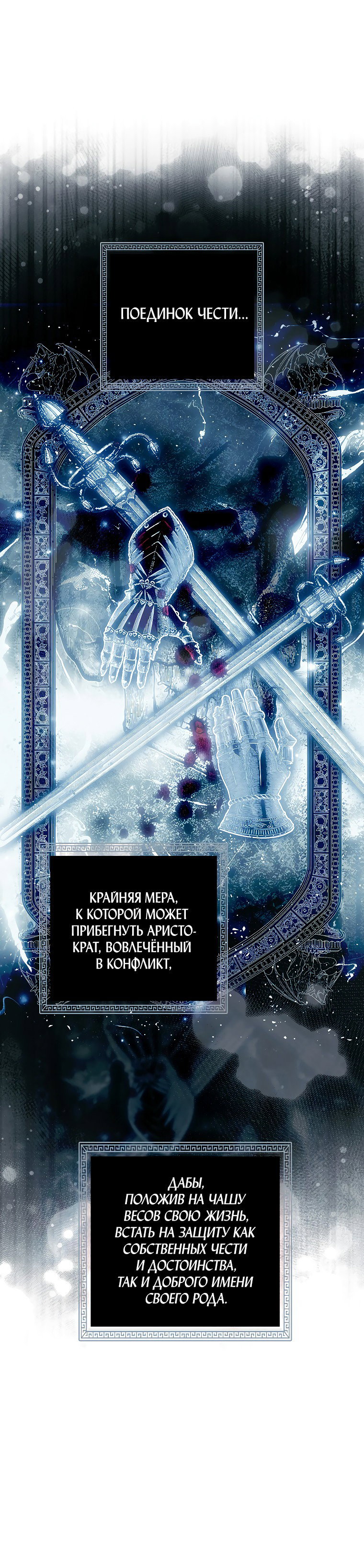 Манга Небылица мачехи - Глава 140 Страница 15