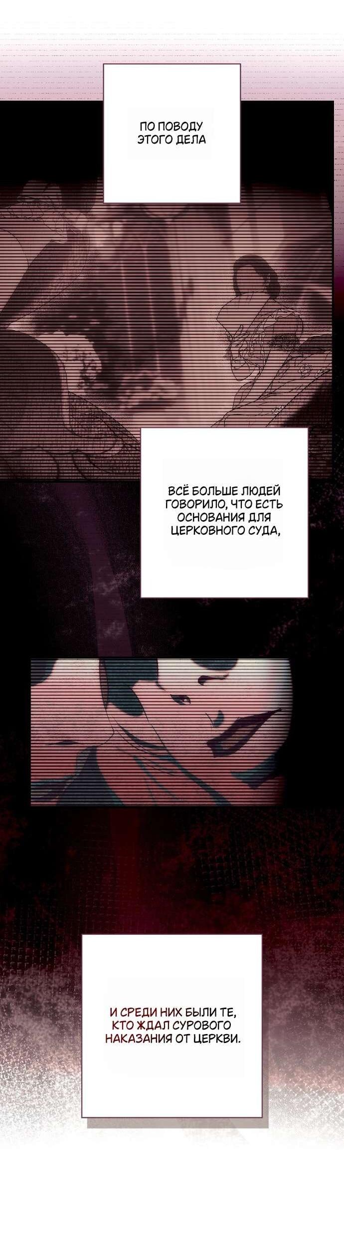 Манга Небылица мачехи - Глава 141 Страница 60
