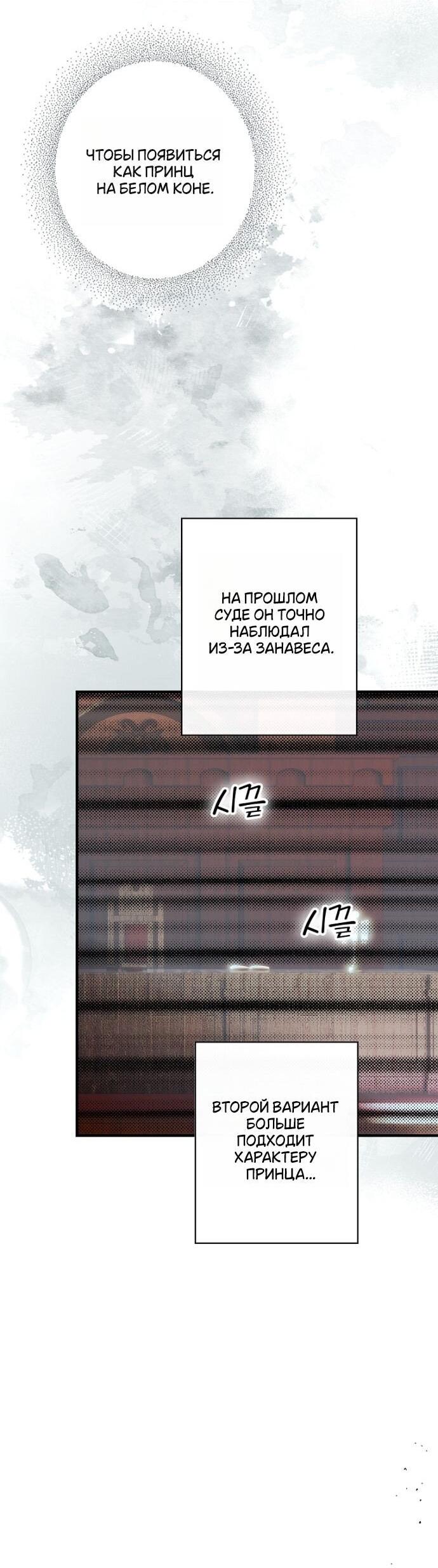 Манга Небылица мачехи - Глава 150 Страница 19