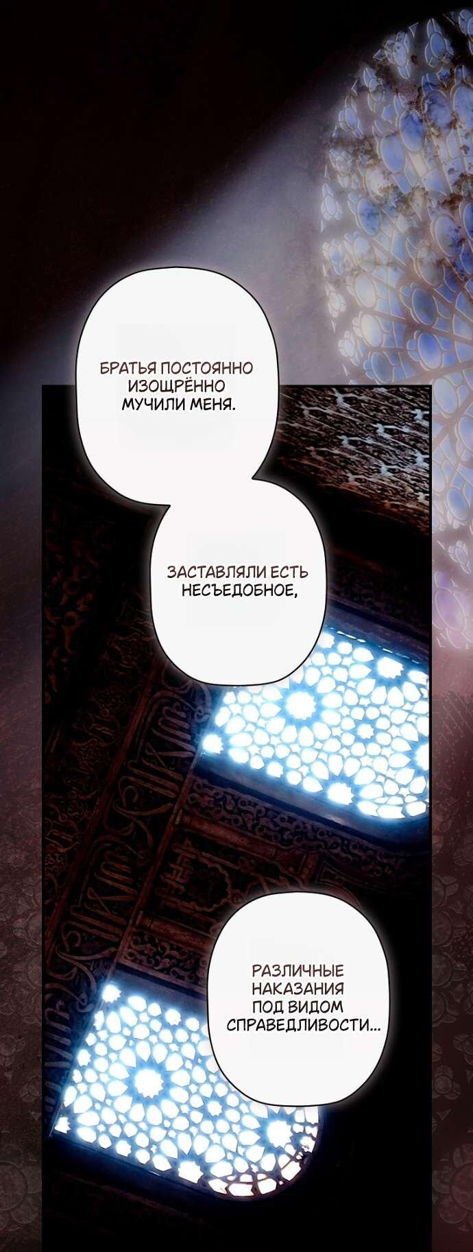 Манга Небылица мачехи - Глава 148 Страница 68