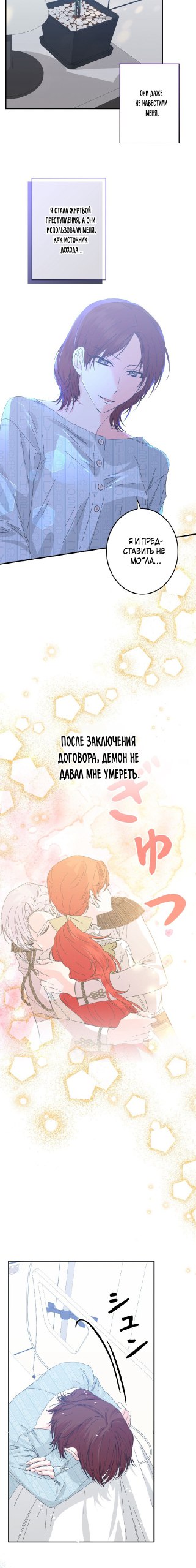 Манга Счастливый финал для умирающей злодейки - Глава 95 Страница 8