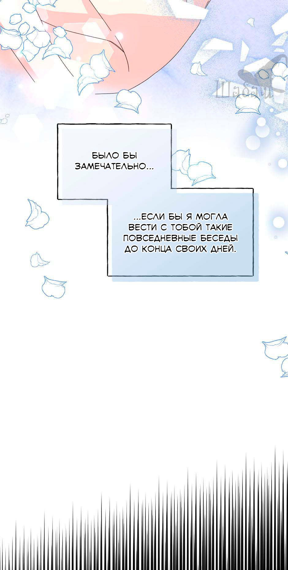 Манга Счастливый финал для умирающей злодейки - Глава 93 Страница 51
