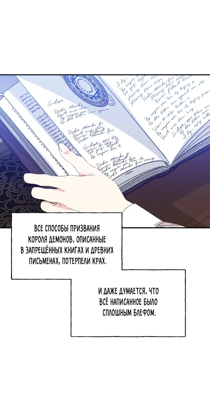 Манга Счастливый финал для умирающей злодейки - Глава 90 Страница 42