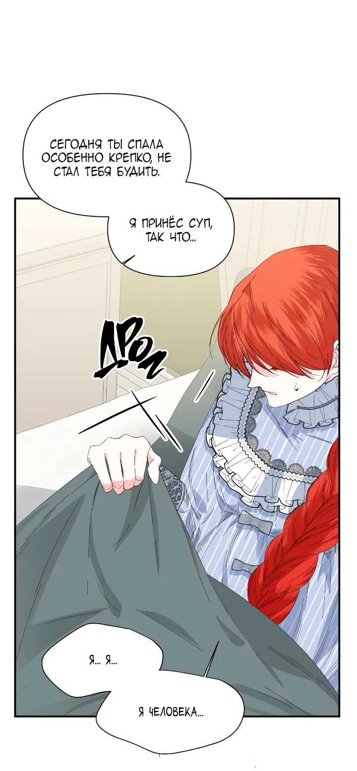 Манга Счастливый финал для умирающей злодейки - Глава 84 Страница 9