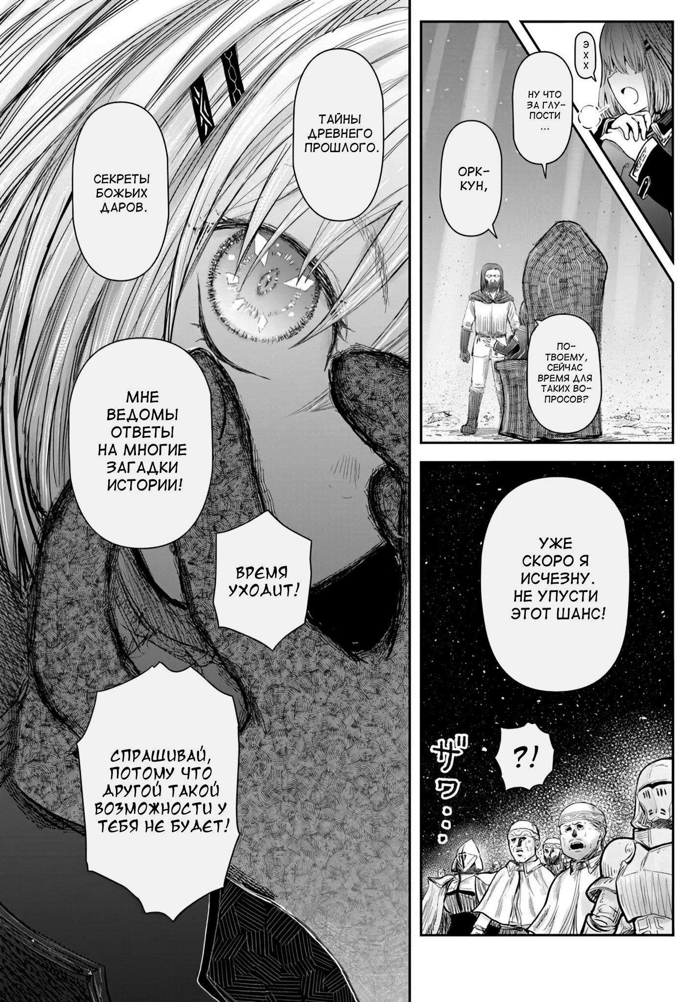Манга Перерождение Дяди - Глава 66 Страница 2