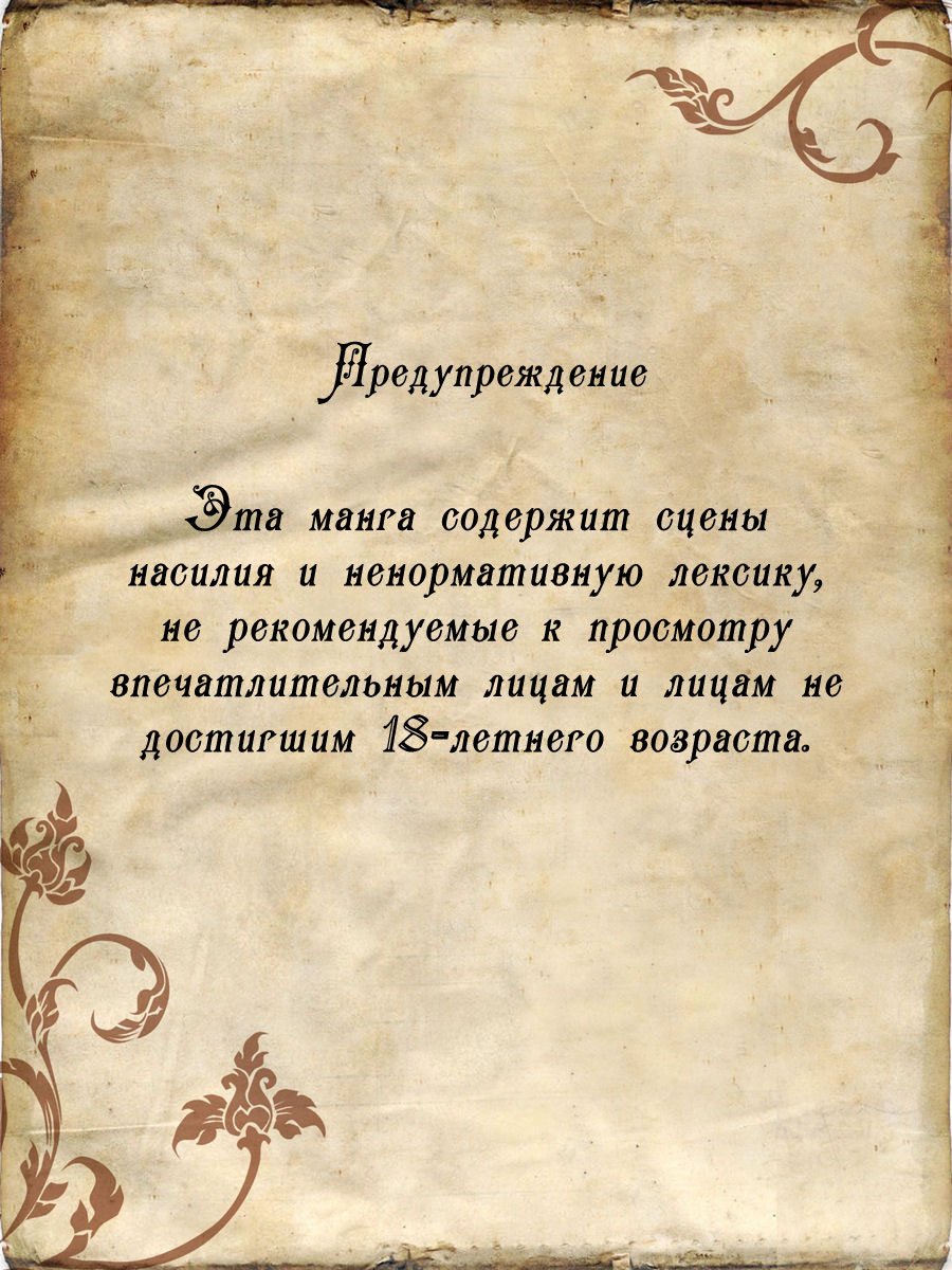 Манга Оборотень – Герб Волка - Глава 92 Страница 1