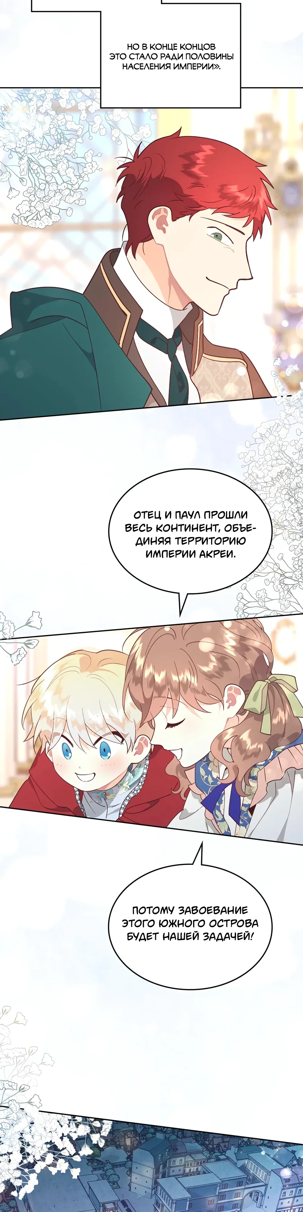Манга Император и женщина-рыцарь - Глава 196 Страница 25