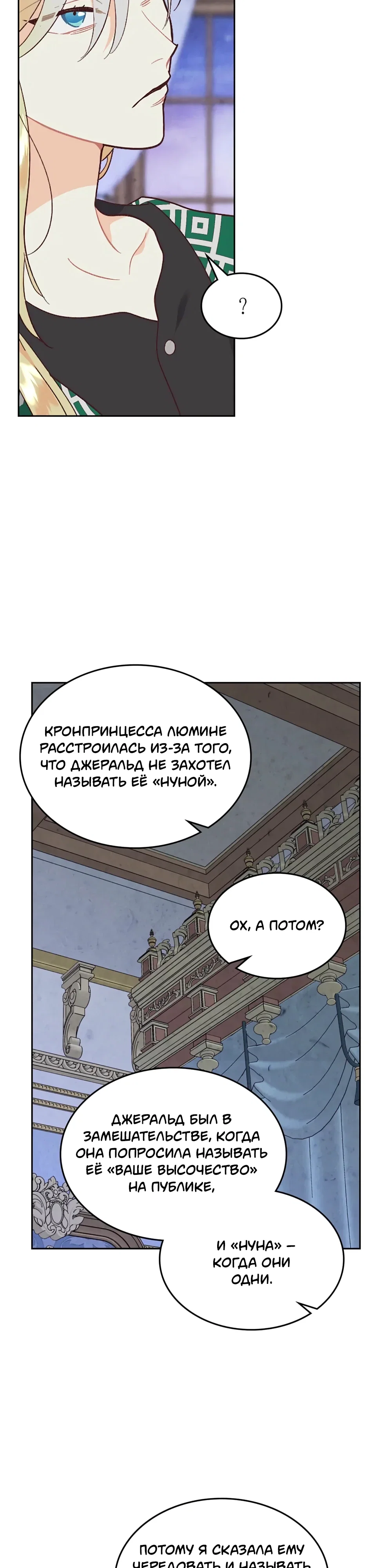 Манга Император и женщина-рыцарь - Глава 196 Страница 34