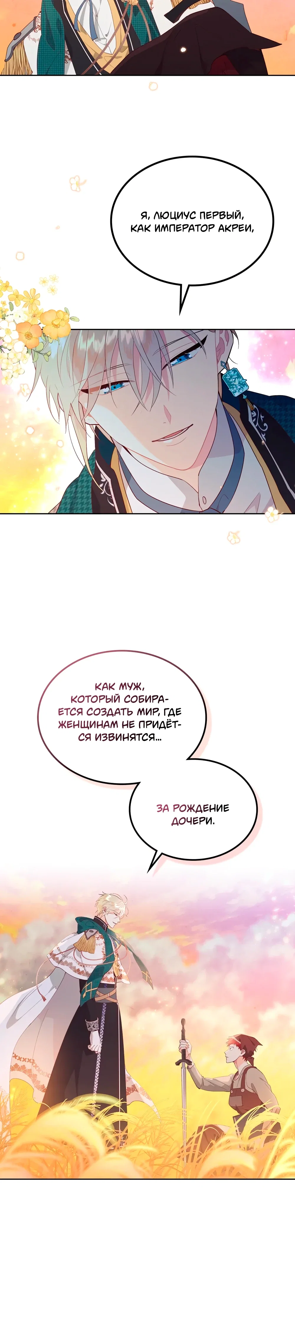 Манга Император и женщина-рыцарь - Глава 195 Страница 4