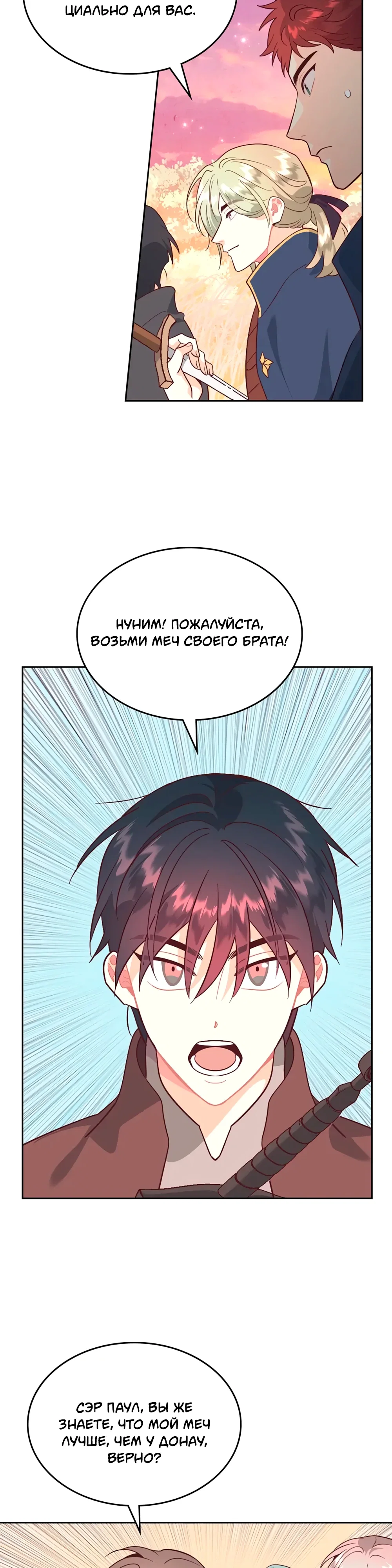 Манга Император и женщина-рыцарь - Глава 194 Страница 22