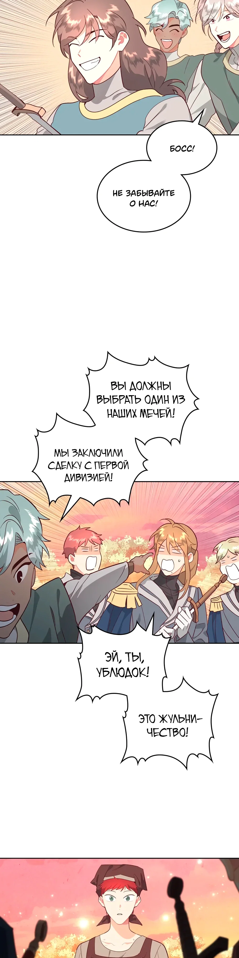 Манга Император и женщина-рыцарь - Глава 194 Страница 23