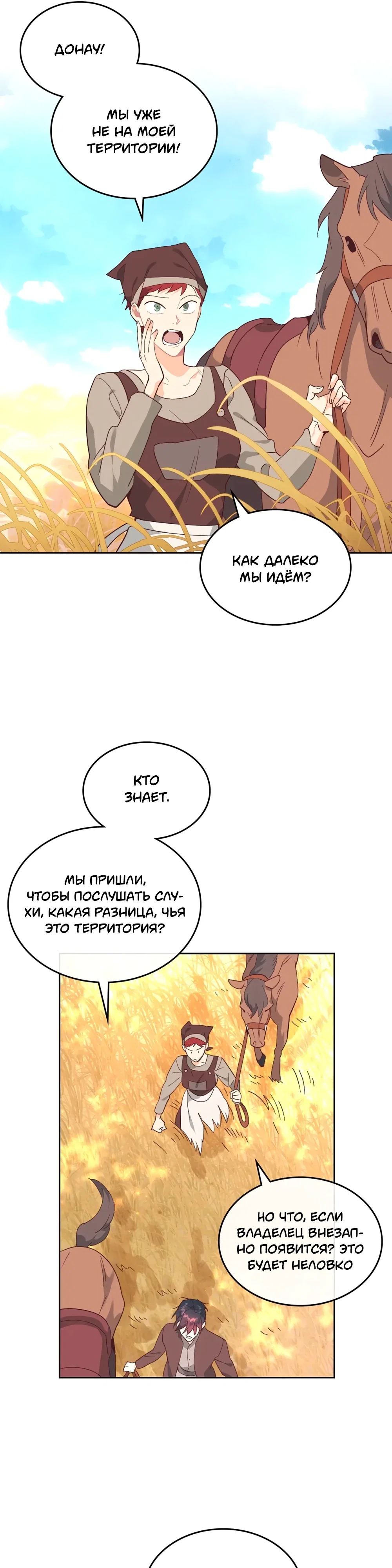 Манга Император и женщина-рыцарь - Глава 193 Страница 10