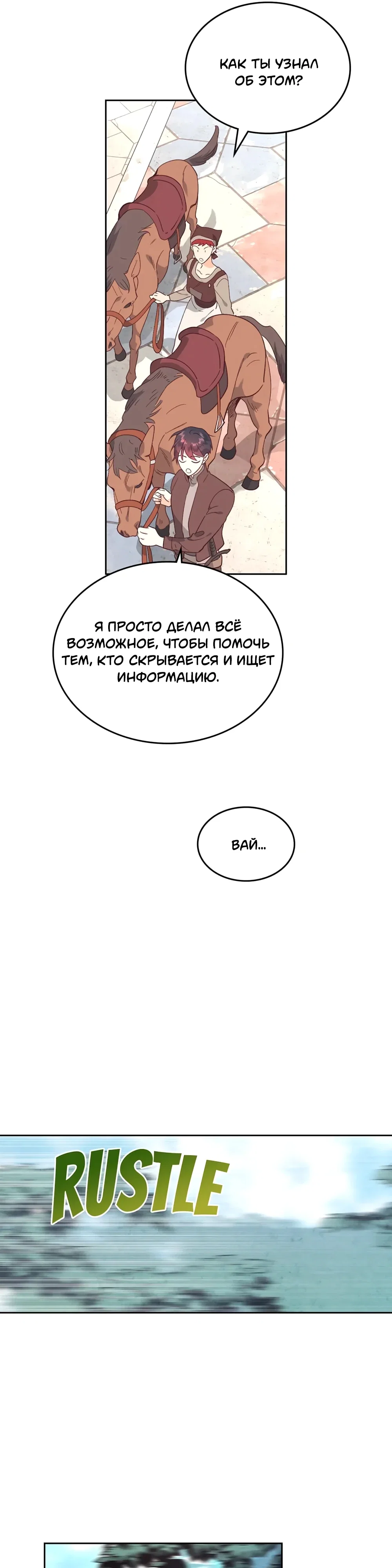 Манга Император и женщина-рыцарь - Глава 193 Страница 5
