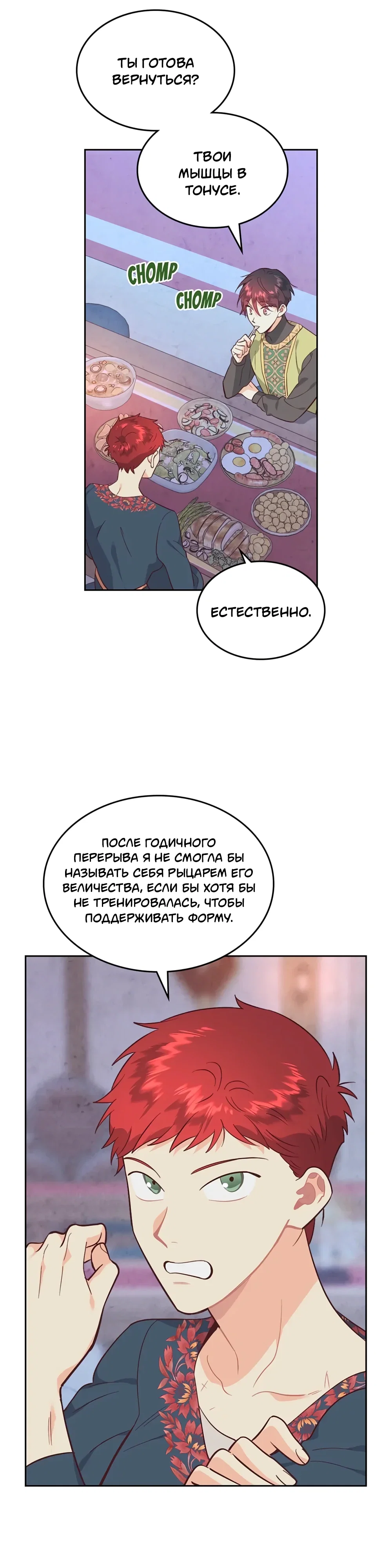 Манга Император и женщина-рыцарь - Глава 192 Страница 23