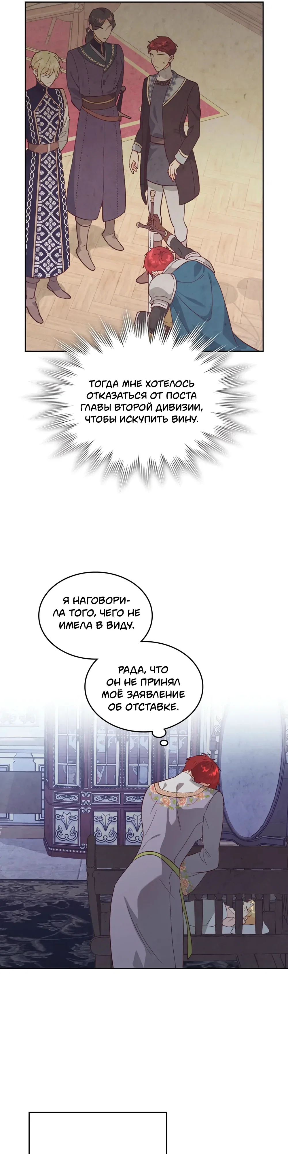 Манга Император и женщина-рыцарь - Глава 192 Страница 18