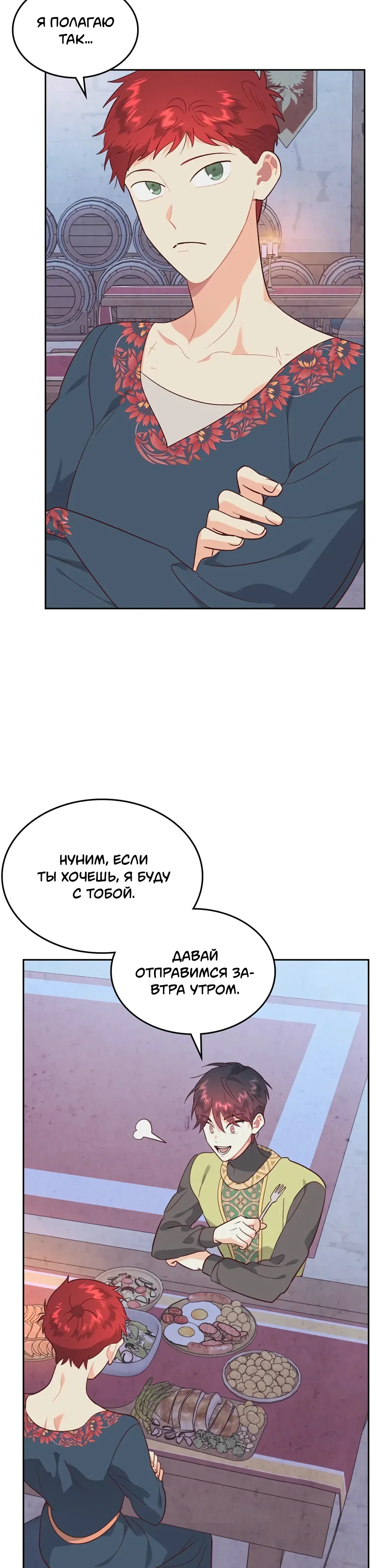 Манга Император и женщина-рыцарь - Глава 192 Страница 28