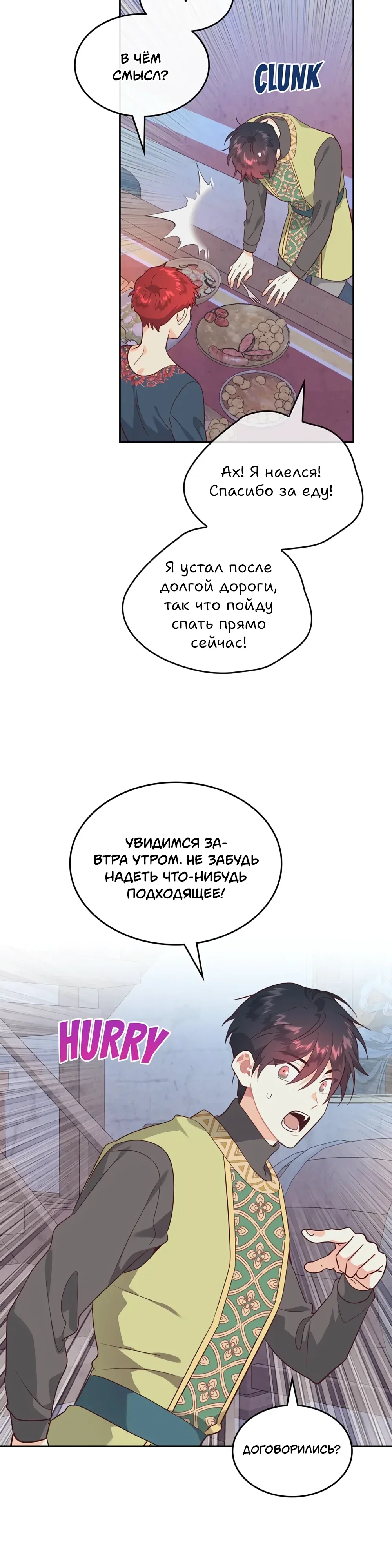 Манга Император и женщина-рыцарь - Глава 192 Страница 31