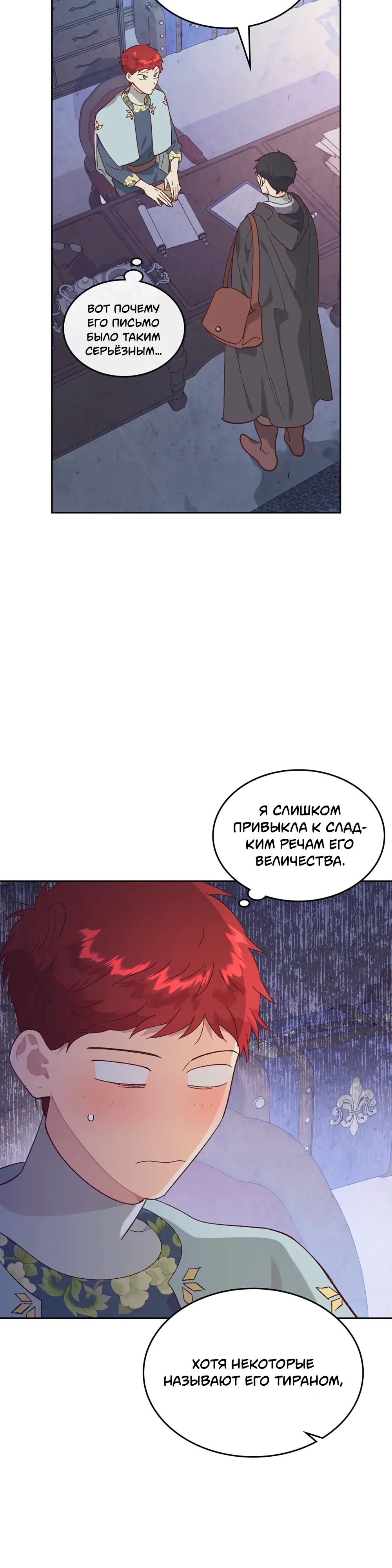 Манга Император и женщина-рыцарь - Глава 191 Страница 8