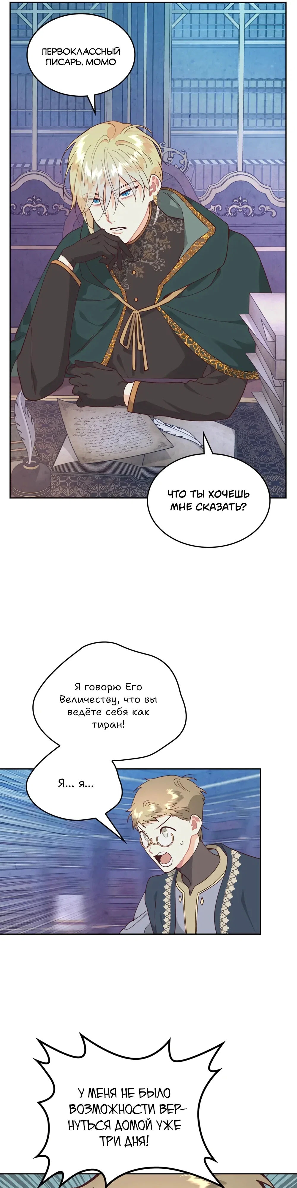 Манга Император и женщина-рыцарь - Глава 191 Страница 15