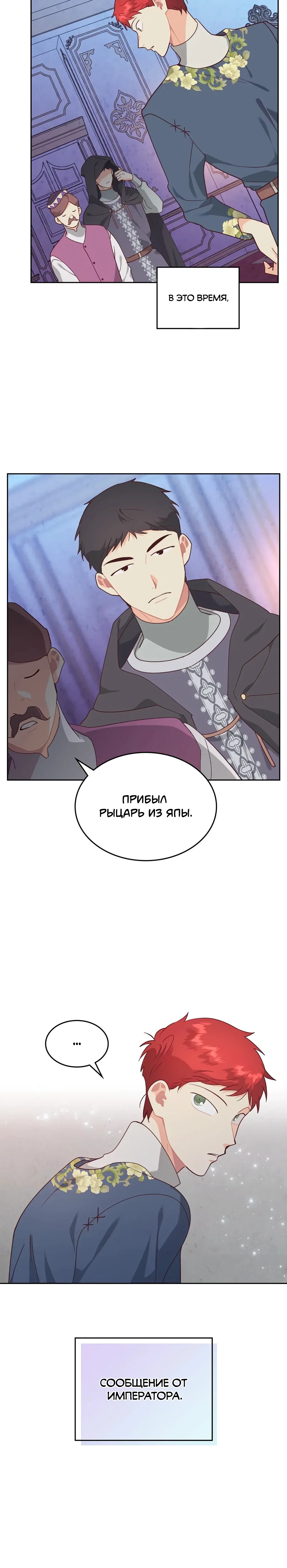 Манга Император и женщина-рыцарь - Глава 190 Страница 28