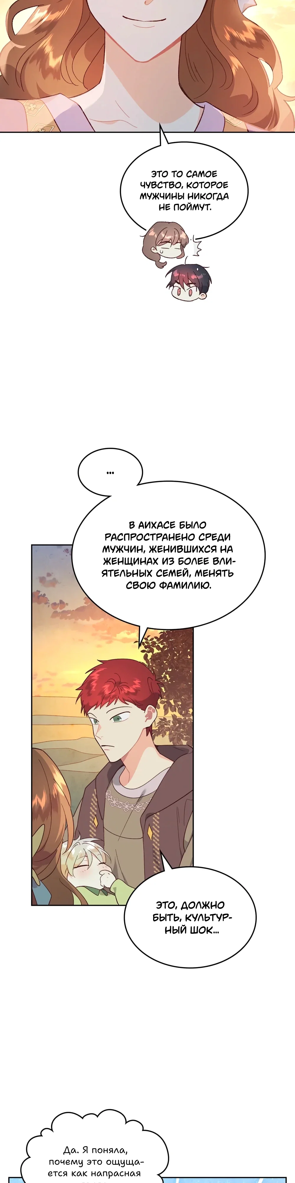 Манга Император и женщина-рыцарь - Глава 190 Страница 12