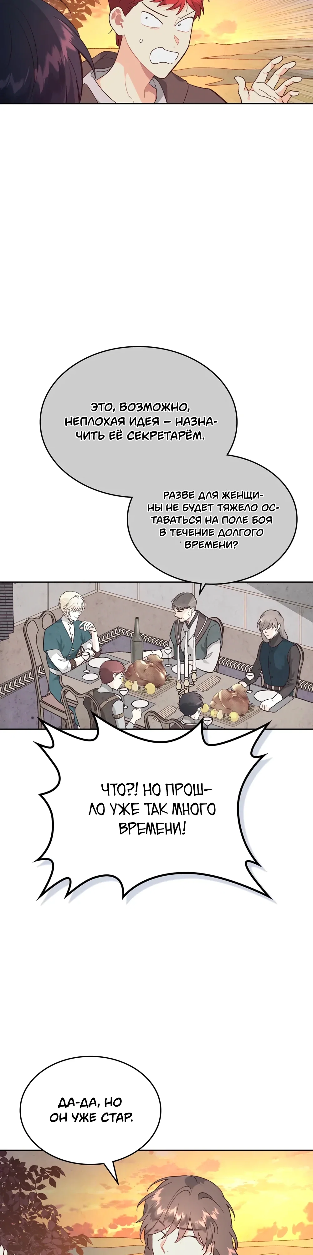 Манга Император и женщина-рыцарь - Глава 190 Страница 15
