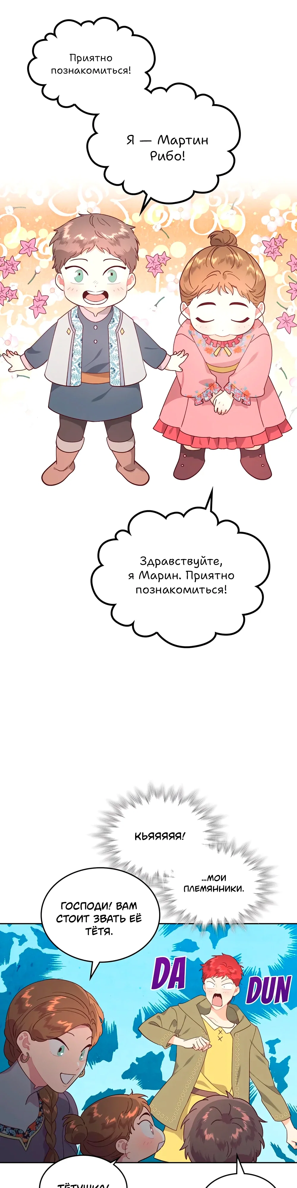 Манга Император и женщина-рыцарь - Глава 189 Страница 24