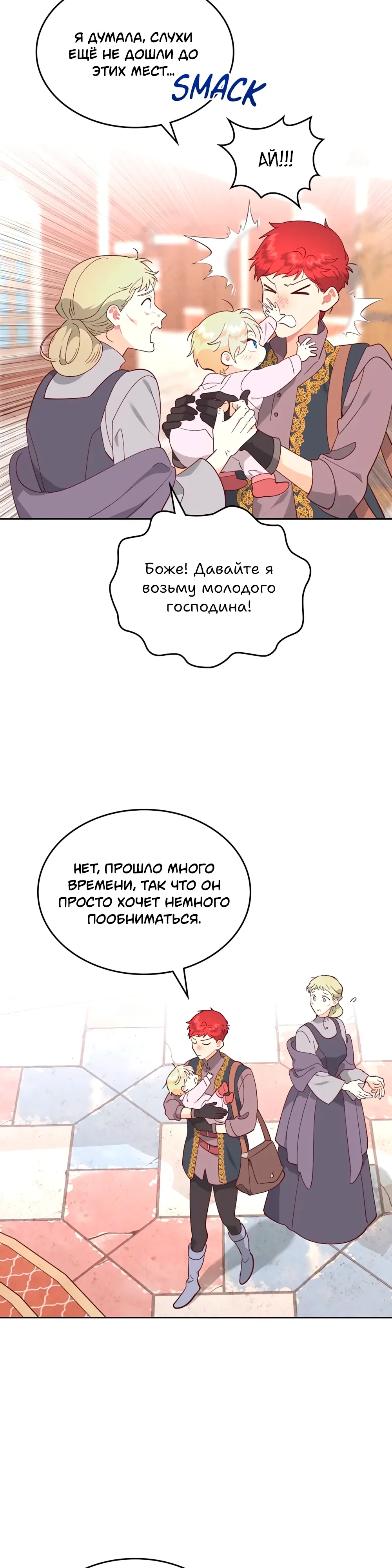 Манга Император и женщина-рыцарь - Глава 189 Страница 6