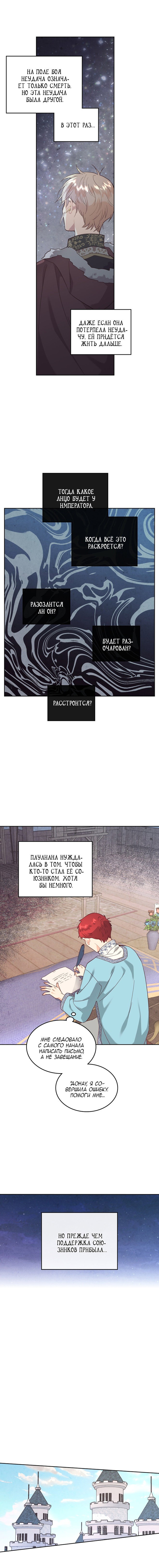 Манга Император и женщина-рыцарь - Глава 157 Страница 34