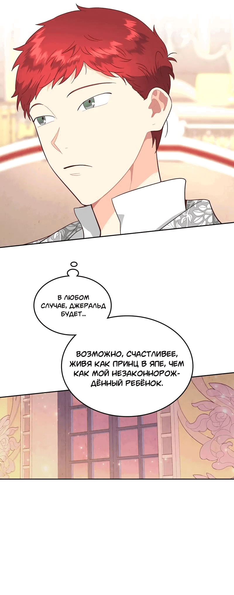 Манга Император и женщина-рыцарь - Глава 172 Страница 28