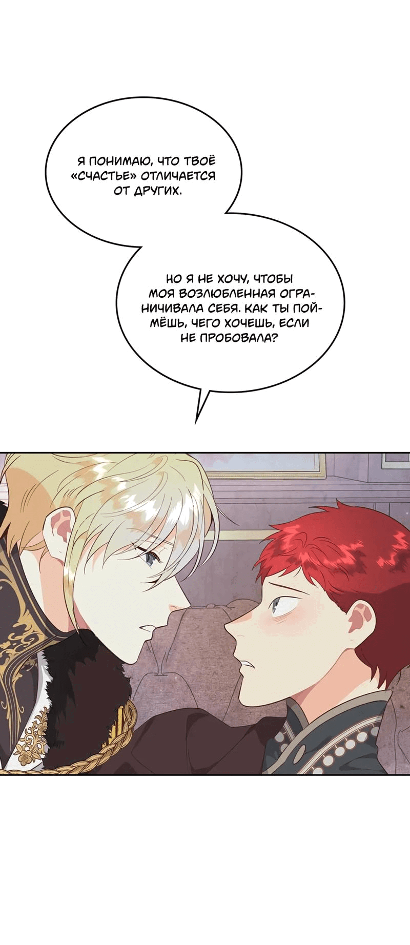 Манга Император и женщина-рыцарь - Глава 169 Страница 33