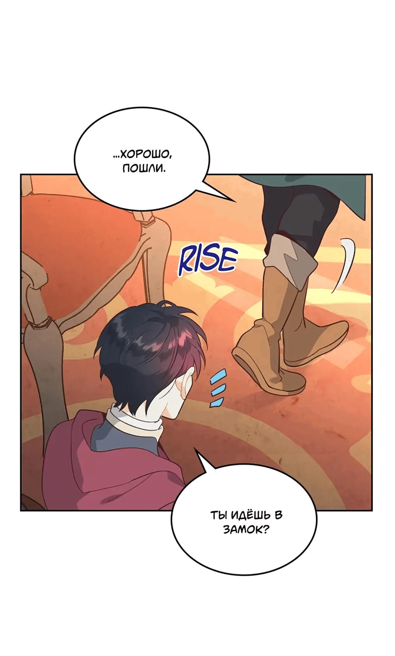 Манга Император и женщина-рыцарь - Глава 168 Страница 42