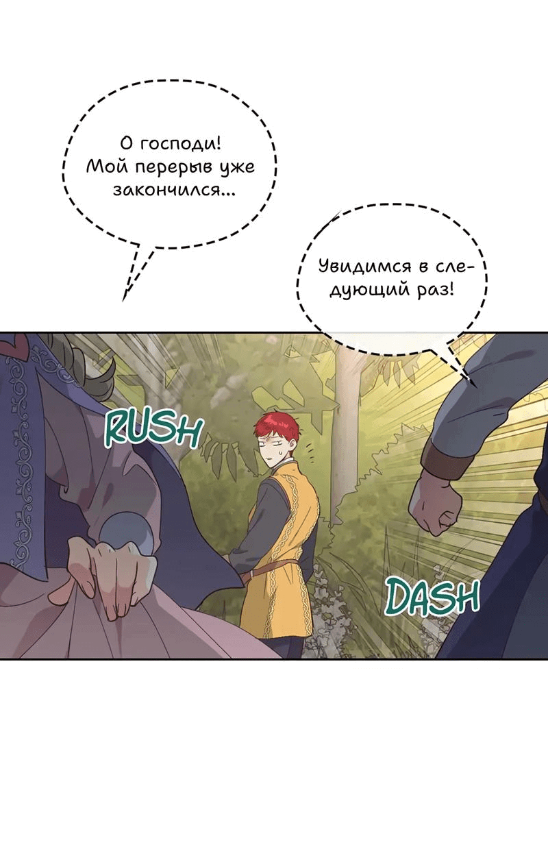 Манга Император и женщина-рыцарь - Глава 178 Страница 11