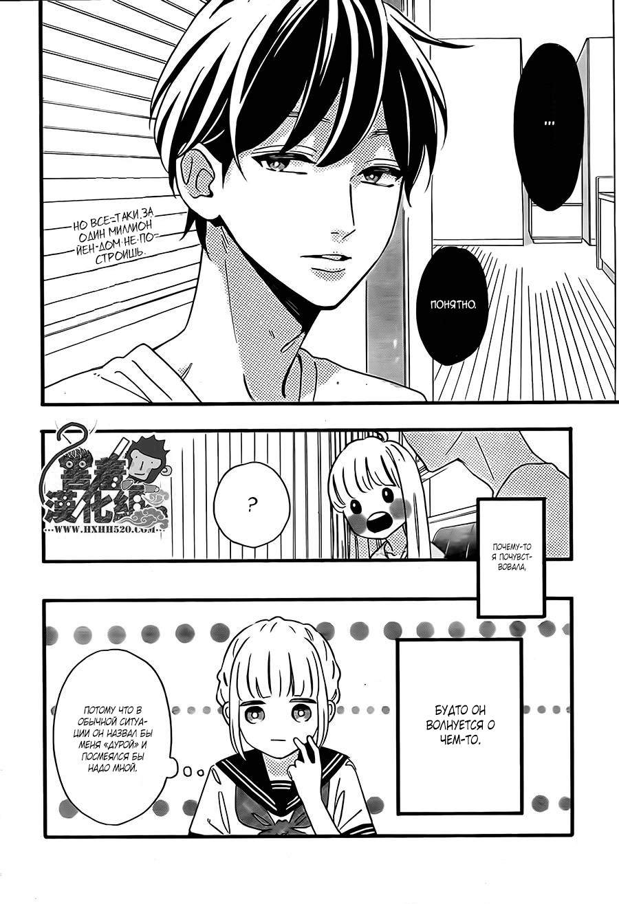 Манга Учитель-повелитель - Глава 36 Страница 13