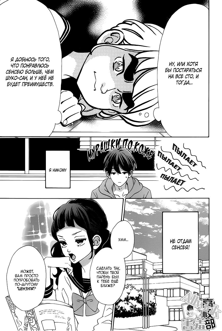 Манга Учитель-повелитель - Глава 24 Страница 15