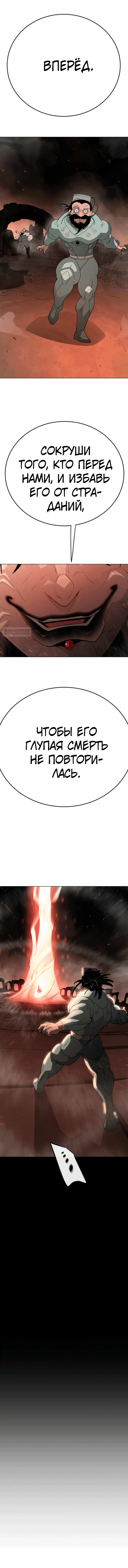 Манга Эпоха сверхлюдей - Глава 207 Страница 18