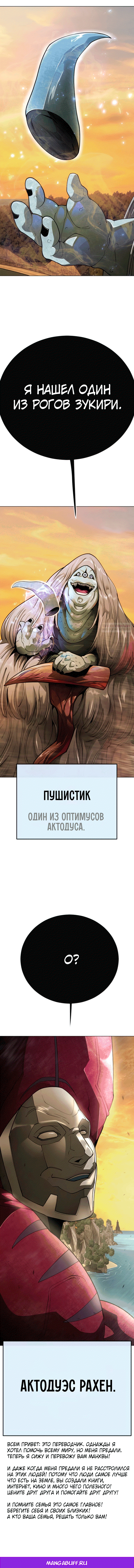 Манга Эпоха сверхлюдей - Глава 207 Страница 20