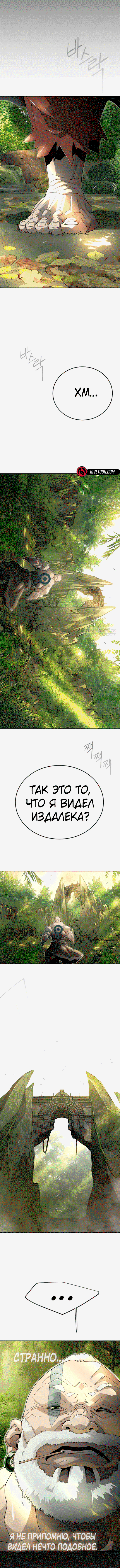 Манга Эпоха сверхлюдей - Глава 206 Страница 14